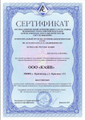 сертификат/документ Агентства недвижимости Каян на Ставропольской улице