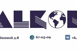 Сервисный центр Алкор, с рейтингом 3.5 - находится по адресу Республика Карелия, Петрозаводск, улица Лизы Чайкиной, 8 