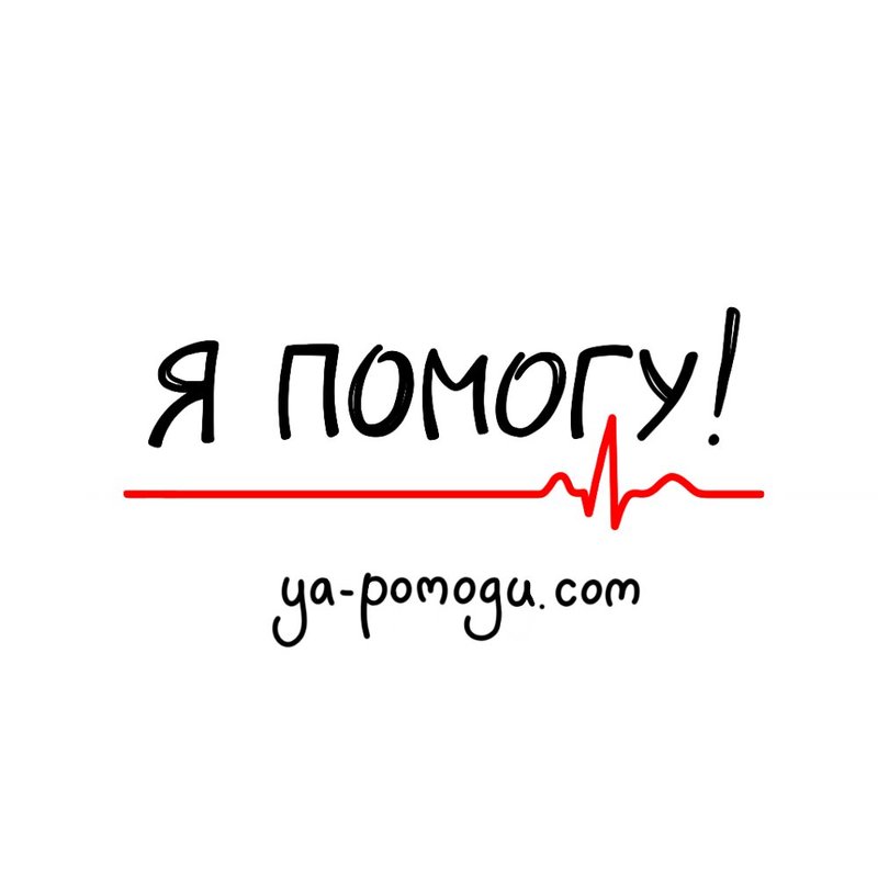 Срочно нужна финансовая помощь. Поможем всем миром. Ве помоги. Карточка помоги pecs. Ве помоги.