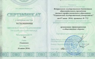сертификат/документ врача Людмилы Евгеньевны Горюновой