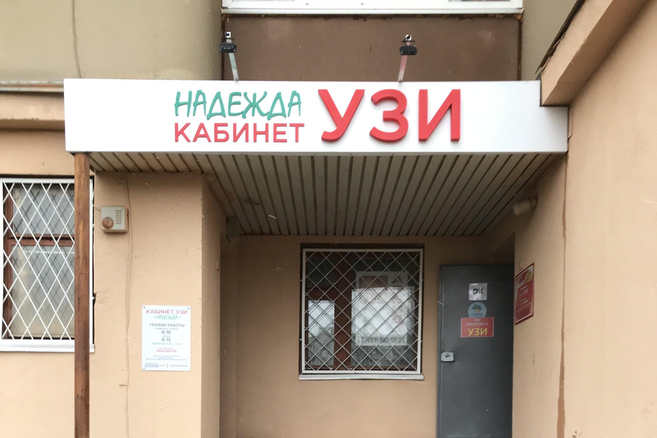 Кабинет узи 37 микрорайон королева фото