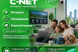 Интернет-провайдер C-NET, с рейтингом 5 - находится по адресу Воронежская область, с. Новая Усмань, Полевая улица, 19/2 