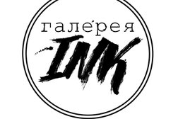 Галерея Ink тату-салон, с рейтингом 2.8 - находится по адресу Тюменская область, Тобольск, Полонского, 3 