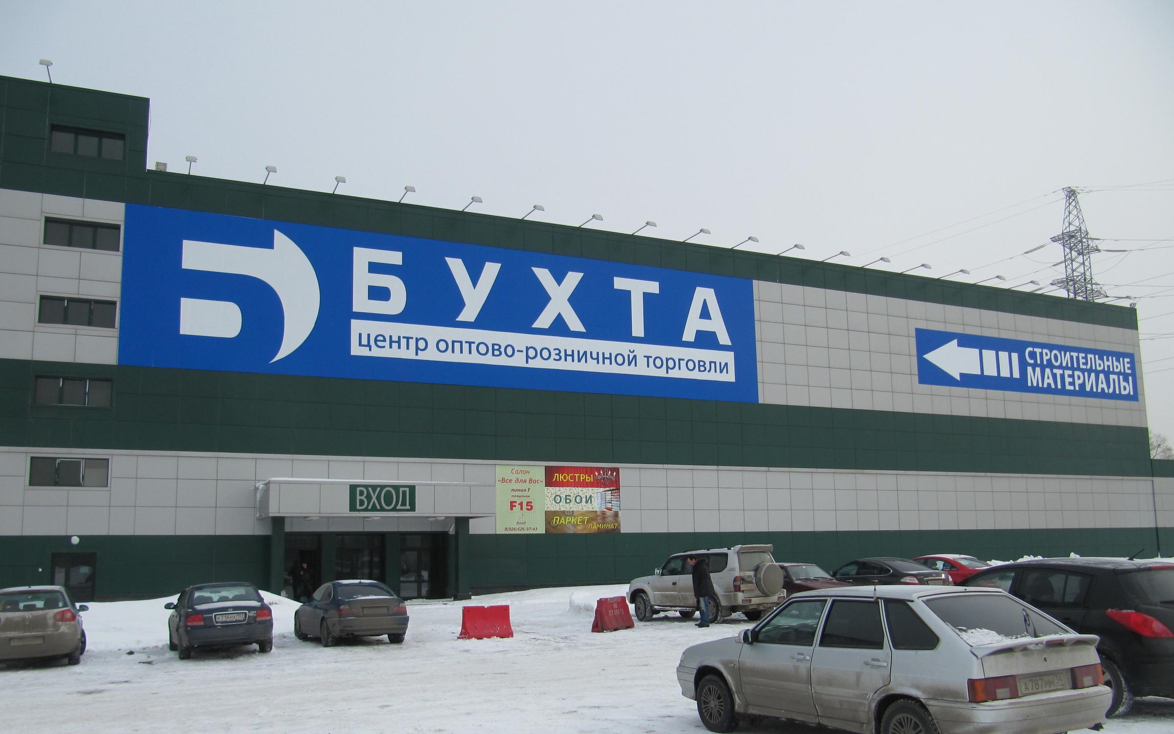 Оптовая бухта. Торговый центр бухта Дмитровское шоссе. Рынок бухта Дмитровское шоссе. Бухта оптовый рынок Дмитровское. ТЦ бухта Дмитровское шоссе 165.