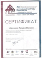 сертификат/документ Медицинского центра Эластика на метро Удельная