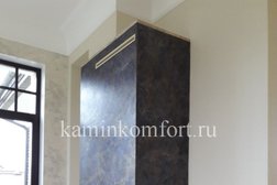 КаминКомфорт