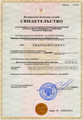 сертификат/документ Наркологической клиники Медицина 21 век на улице Димитрова