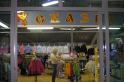 СКАЗКА