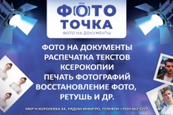 ФотоТочка, с рейтингом 4.8 - находится по адресу Смоленск, микрорайон Королёвка, 9а 