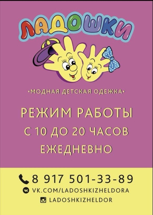 Магазин Ладошки Калининград Официальный Сайт