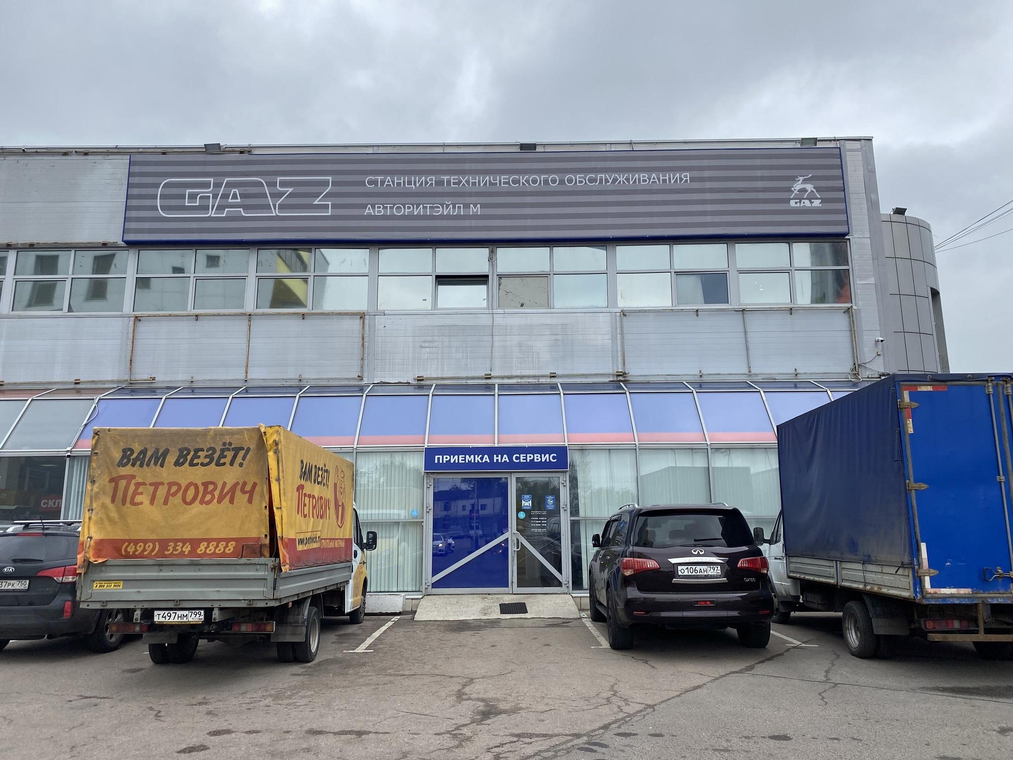 Автосервис газель новомосковск