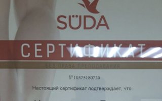 сертификат/документ специалиста по красоте Евгении Валентиновны Новокшоновой
