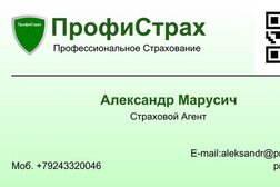 Компания ПрофиСтрах, с рейтингом 4 - находится по адресу Приморский край, Уссурийск, улица Красина, 95А 