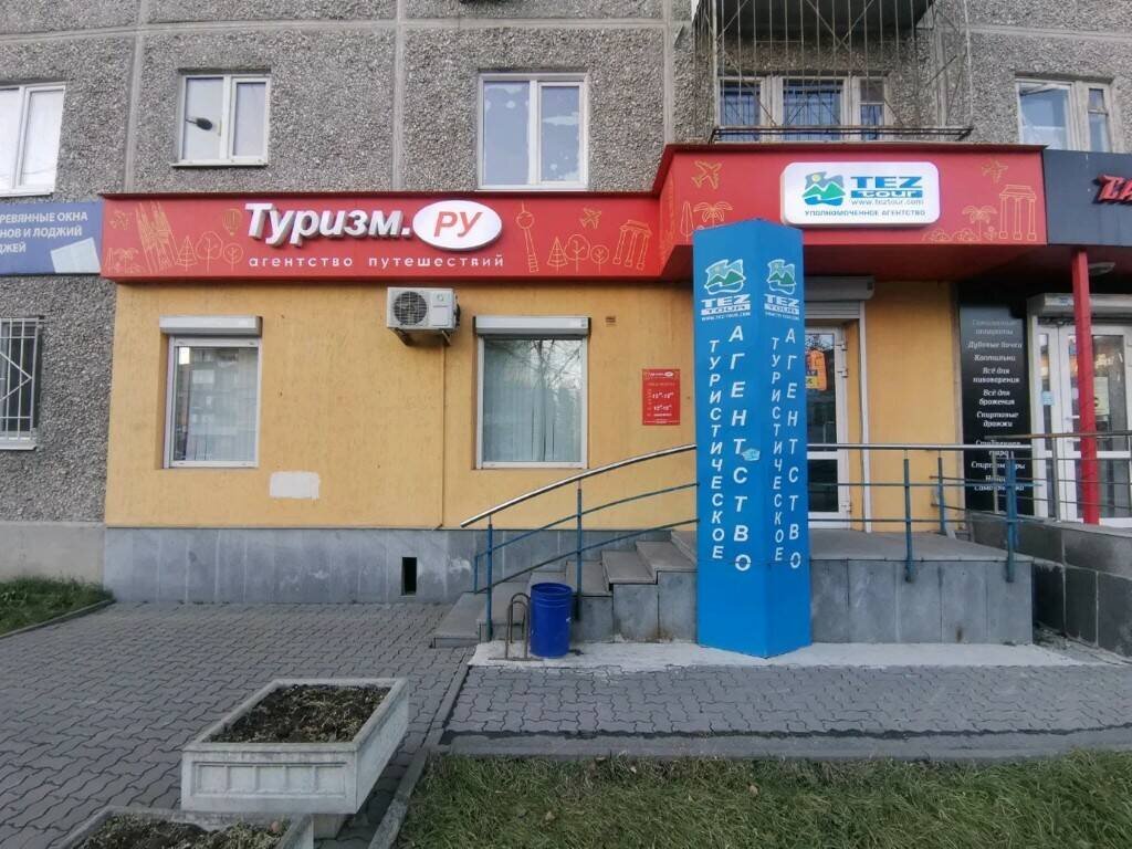 фотография Турагентства tez Tour на улице Крауля