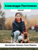 Пантелеева Александра