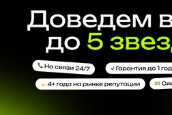 Репутационное агентство Star Add, с рейтингом 4.9 - находится по адресу Краснодар 