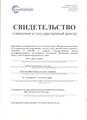 сертификат/документ Техцентра Best-Дизель-Сервис в Сигнальном проезде