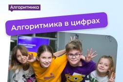 Школа программирования, математики и цифрового творчества Алгоритмика, с рейтингом 5 - находится по адресу Москва, Троицк, Школьная улица, 6а 