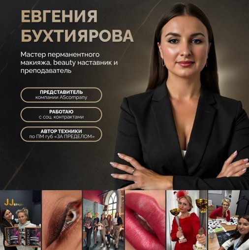 Евгения Алексеевна Бухтиярова