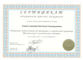сертификат/документ Стоматологии МегаСтом в Берёзовском