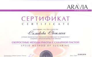 сертификат/документ специалиста по красоте Светланы Львовны Симаковой