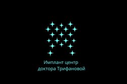 Стоматологическая клиника Имплант-центр Доктора Трифановой, с рейтингом 5 - находится по адресу Краснодар, Октябрьская улица, 97 