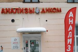 Лаборатория ДНКОМ, с рейтингом 3 - находится по адресу Ярославль, проспект Ленина, 30 