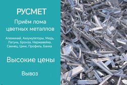 Пункт приема металлолома Русмет, с рейтингом 4.8 - находится по адресу Московская область, Домодедово, Индустриальная улица, 1 