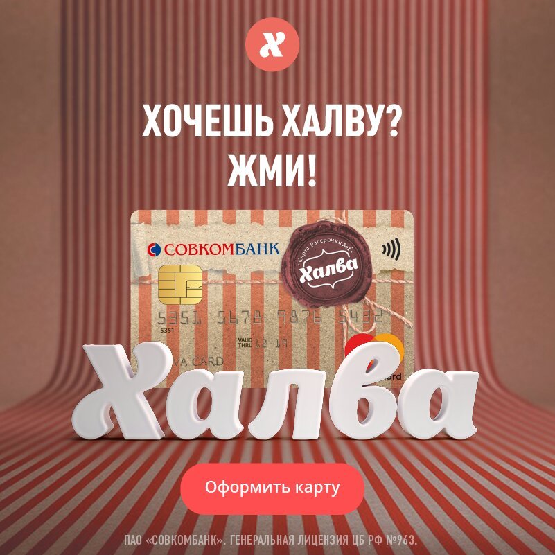Как выглядит карта халва фото