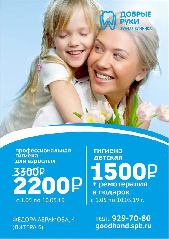 фотография Стоматологической клиники Добрые руки на метро Улица Дыбенко