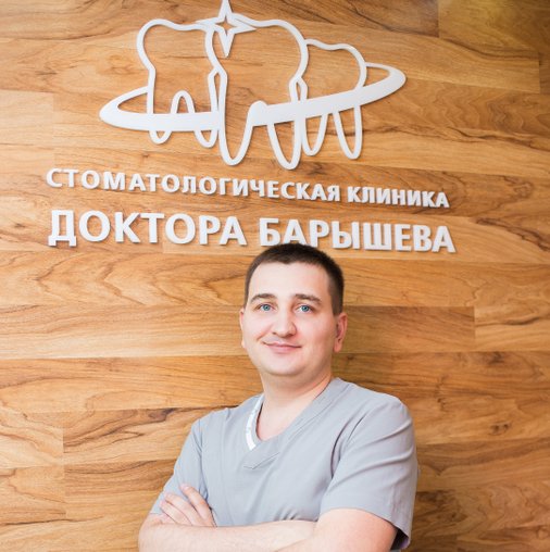 Дмитрий Анатольевич Барышев