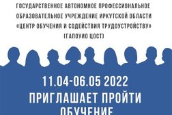 Центр обучения и содействия трудоустройству, с рейтингом 5 - находится по адресу Ангарск, 13-й микрорайон, 21 