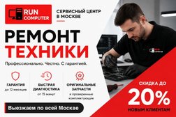 Сервисный центр Run Computer, с рейтингом 4.1 - находится по адресу Москва, Рублёвское шоссе, 22к1 