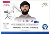 сертификат/документ Стоматологии Estedental на улице Куйбышева