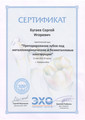 сертификат/документ Современная стоматология на Коммунистическом