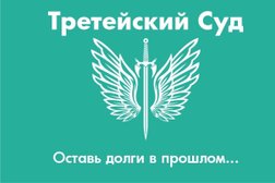 Третейский суд, с рейтингом 4.8 - находится по адресу Барнаул, проспект Ленина, 161 
