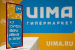 Магазин электроники и бытовой техники Уйма, с рейтингом 3.9 - находится по адресу Калининград, Уральская улица, 18 
