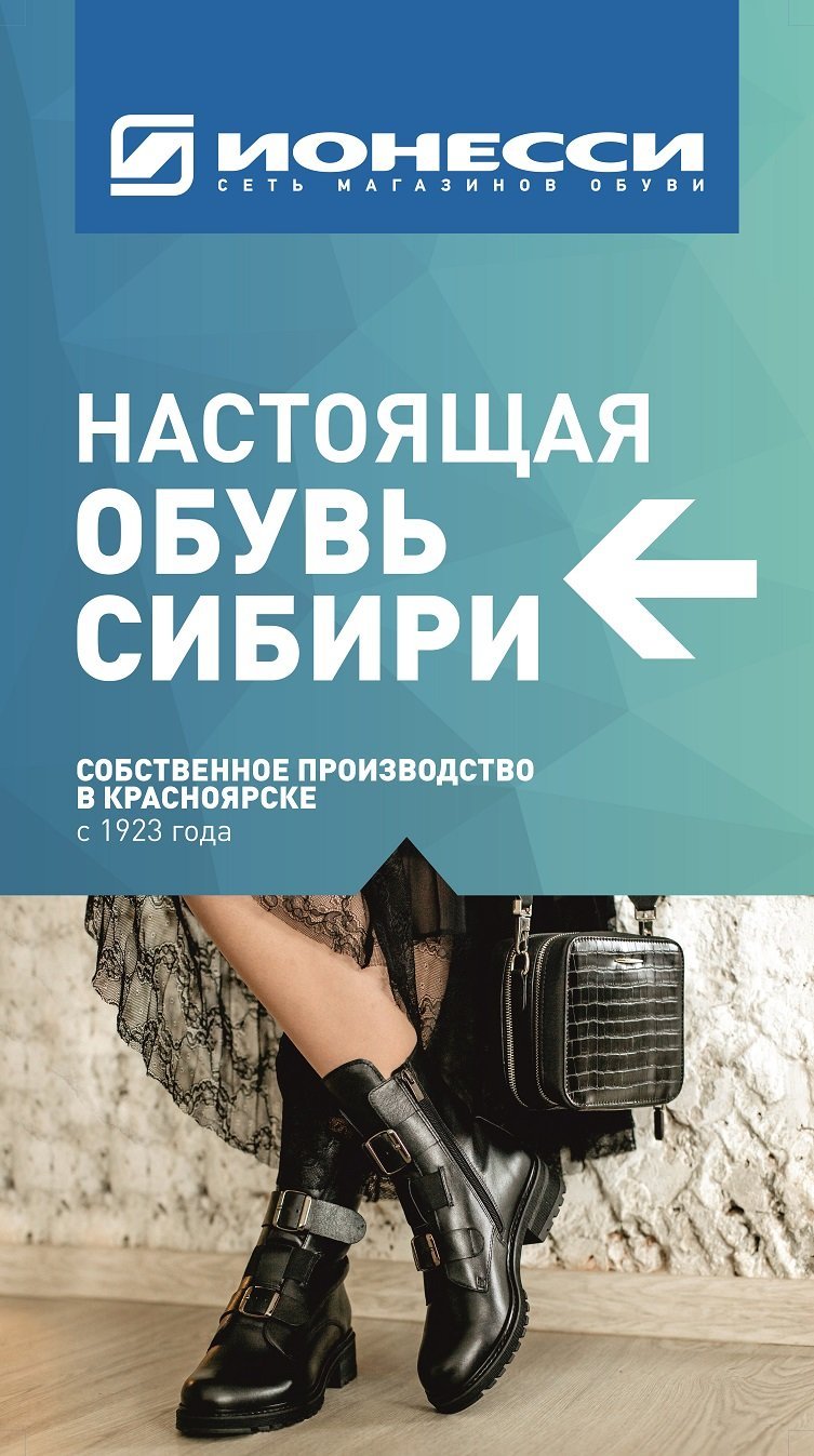 Ионесси Красноярск Интернет Магазин