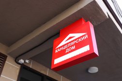Канцелярский Дом