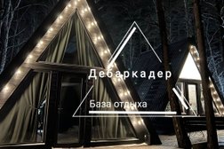 База отдыха Дебаркадер, с рейтингом 2.6 - находится по адресу Новосибирская область, Ордынский район, поселок Чернаково, база отдыха Дебаркадер 