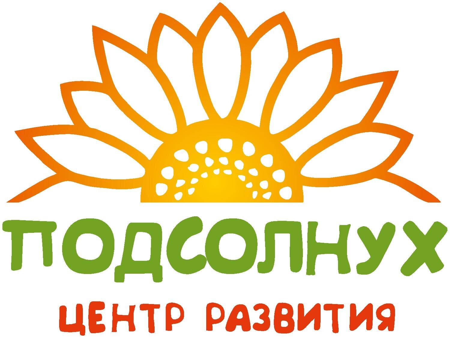 Подсолнух благотворительный. Подсолнух логотип. Центр подсолнуха. Фонд подсолнух. Подсолнух центр развития Ростов.