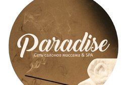 Салон массажа и СПА PARADISE, с рейтингом 1.9 - находится по адресу Московская область, Подольск, улица Кирова, 42а 