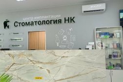 Стоматология НК, с рейтингом 4.5 - находится по адресу Республика Татарстан, Нижнекамск, проспект Строителей, 20а 