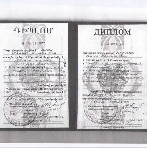 Эмма Размиковна Курдян