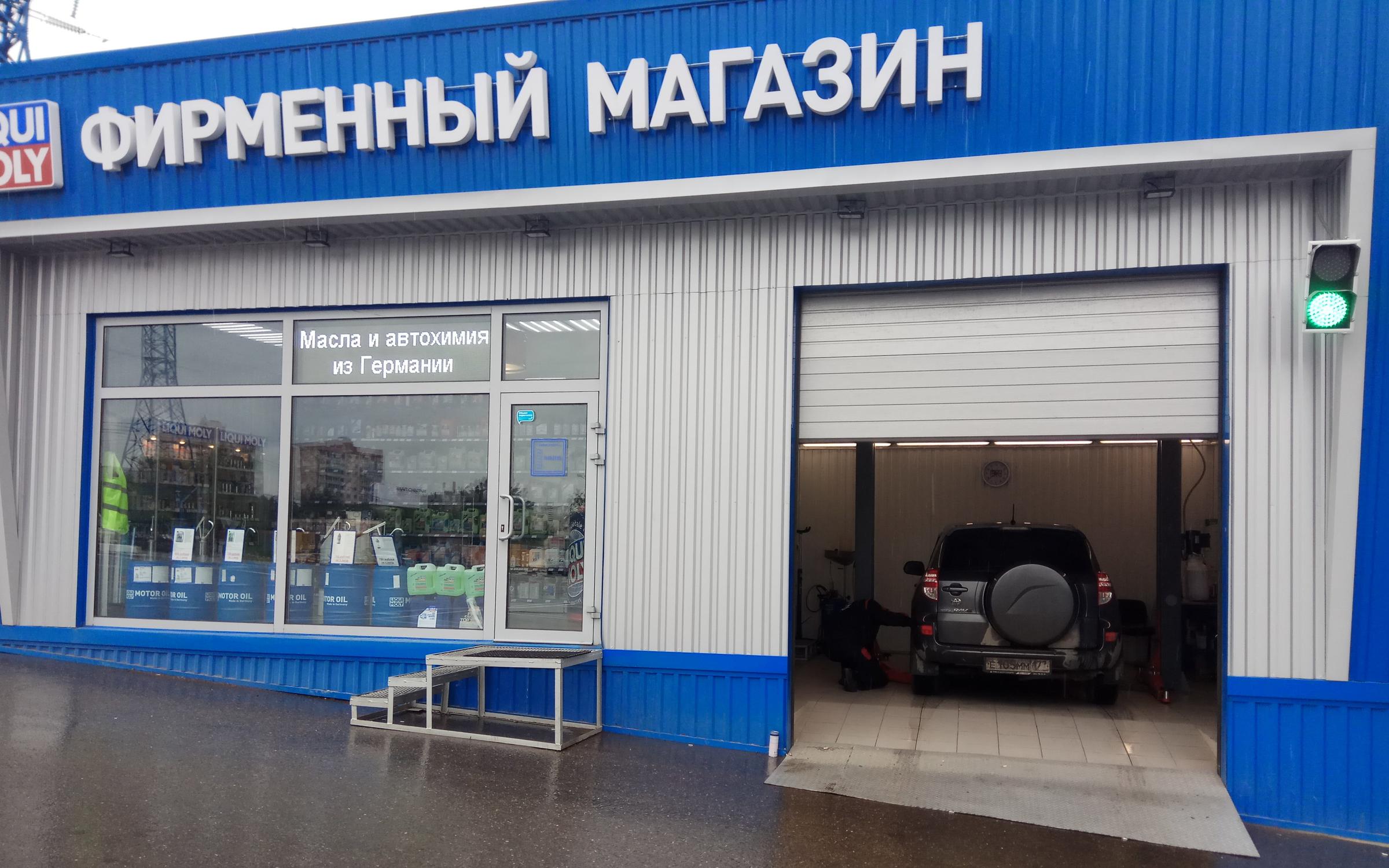 Фирменный Магазин Ликви Моли В Москве