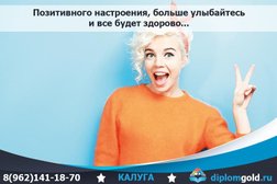 Центр помощи студентам Diplomgold, с рейтингом 5 - находится по адресу Калуга, улица Суворова, 121 