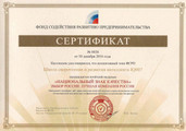сертификат/документ Международной школы развития интеллекта и скорочтения Iq007 на метро Новослободская