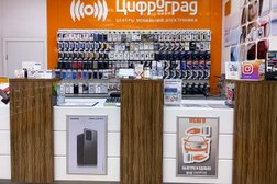Салон сотовой связи Цифроград, с рейтингом 2.2 - находится по адресу Ростов-на-Дону, Днепровский переулок, 105 