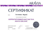 сертификат/документ Студии эпиляции и массажа Марии Озгюмюш