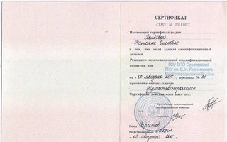 сертификат/документ врача Татьяны Олеговны Поляевой
